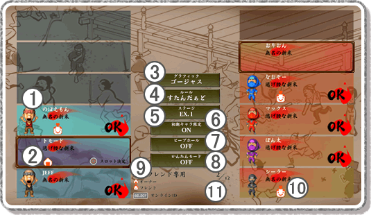ゲームモード「いっき おんらいん」オンラインロビー